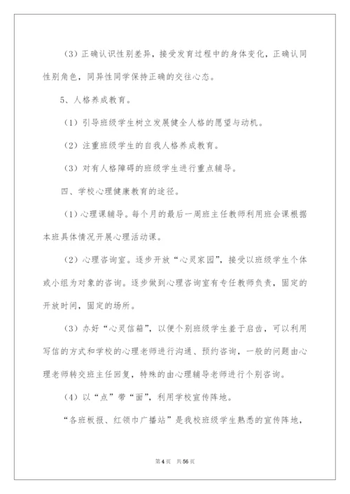 2022学校健康教育工作计划(集合15篇).docx