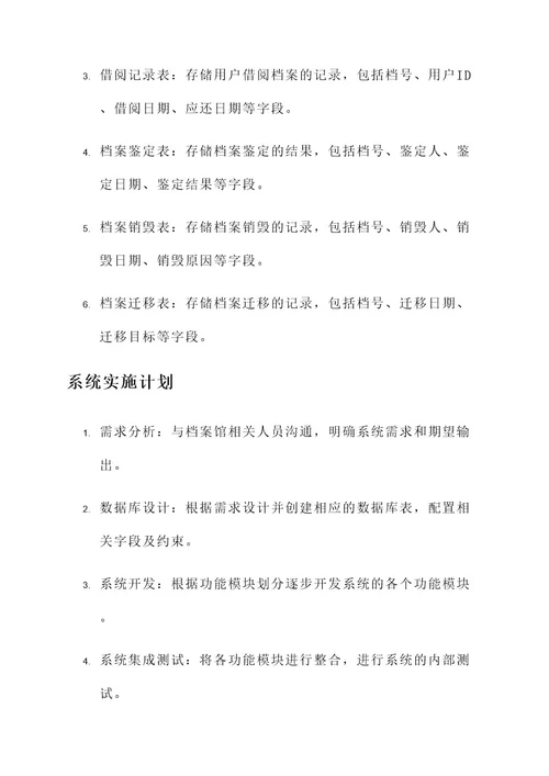 档案馆业务系统建设方案