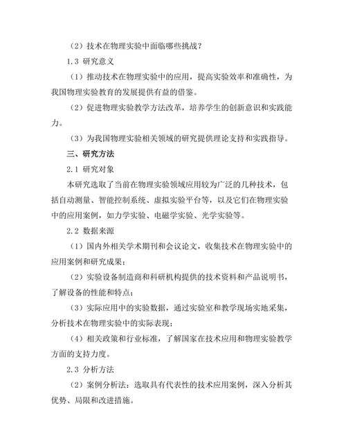 机器人技术在物理实验中的应用与挑战