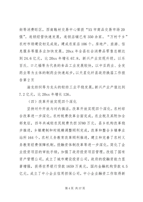 县政府换届工作报告 (3).docx