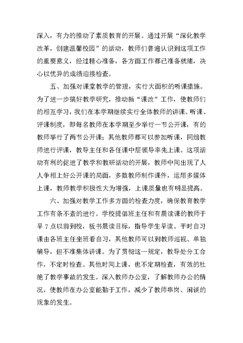 教导处教学工作总结发言稿