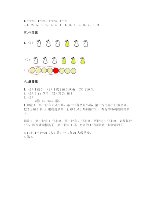 一年级上册数学期中测试卷及参考答案（名师推荐）.docx