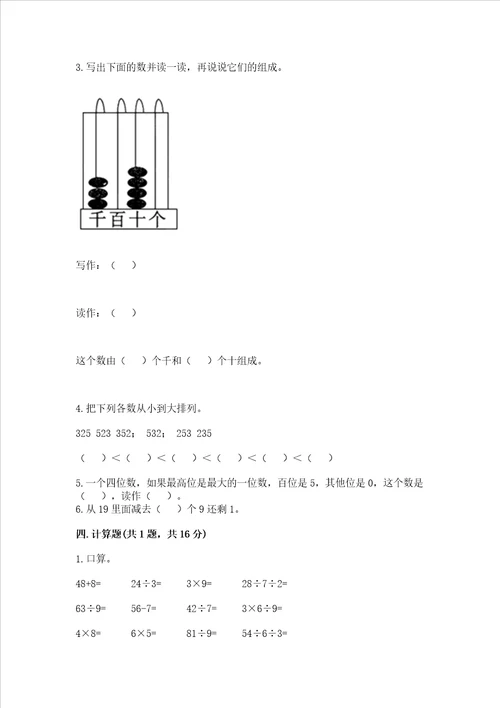 小学二年级下册数学期末测试卷附答案a卷