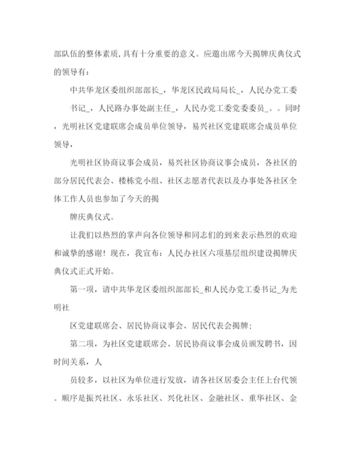 精编之委托书年揭牌仪式经典主持词4篇.docx