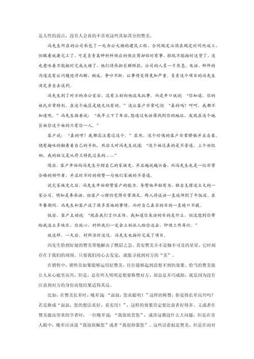 帮助你更快掌握销售.docx