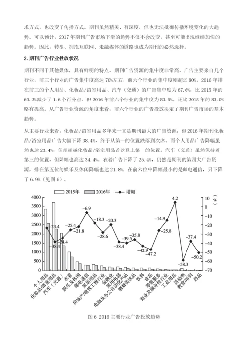 中国报刊产业发展报告.docx