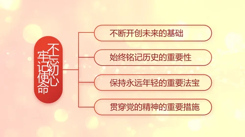 红色党的光辉历程红色好故事党史党课PPT动态
