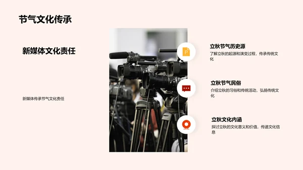 立秋新媒体策略