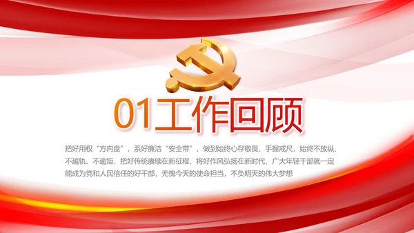党建党支部年终工作总结汇报PPT党课