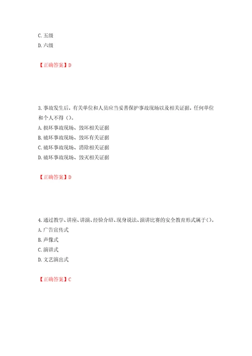 2022年广东省建筑施工企业主要负责人安全员A证安全生产考试押题卷答案第24套