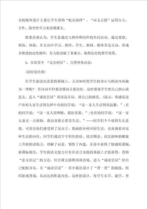 小学语文清平乐村居说课稿范文