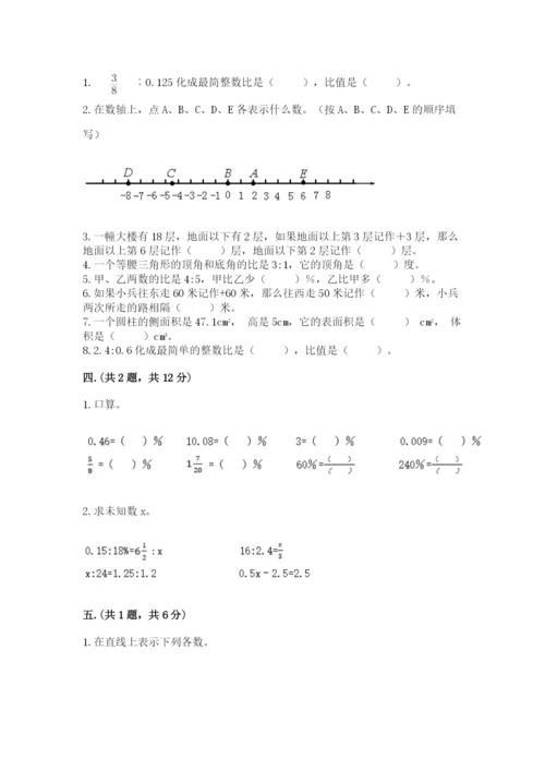 沪教版六年级数学下学期期末测试题及完整答案【全国通用】.docx