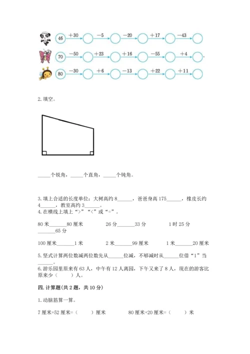 人教版二年级上册数学期中测试卷（达标题）.docx