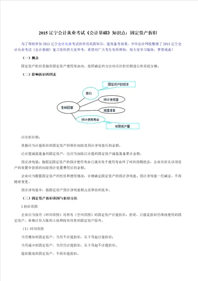 2015辽宁会计从业考试会计基础知识点固定资产折旧