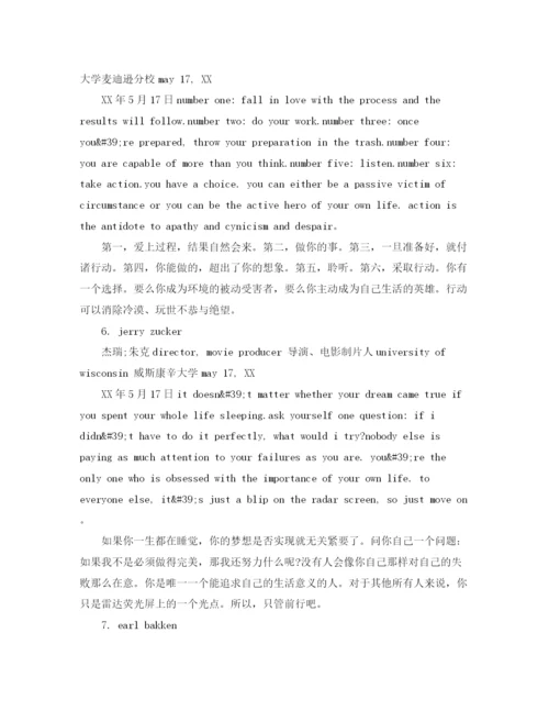 精编之名人英语演讲稿范文.docx