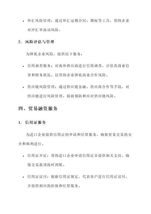 进口企业金融服务方案