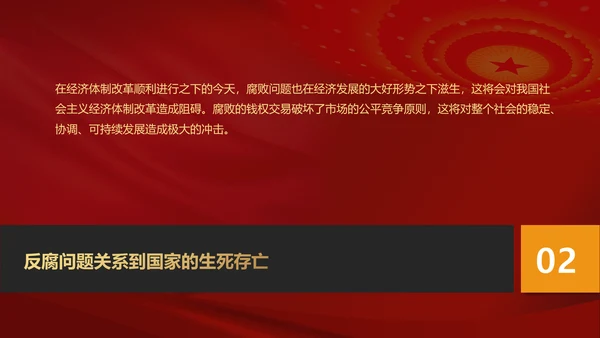青春倡廉正风腐败反腐廉政PPT模板