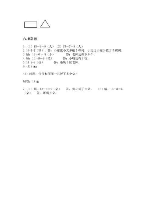 人教版一年级下册数学期中测试卷含完整答案（名师系列）.docx