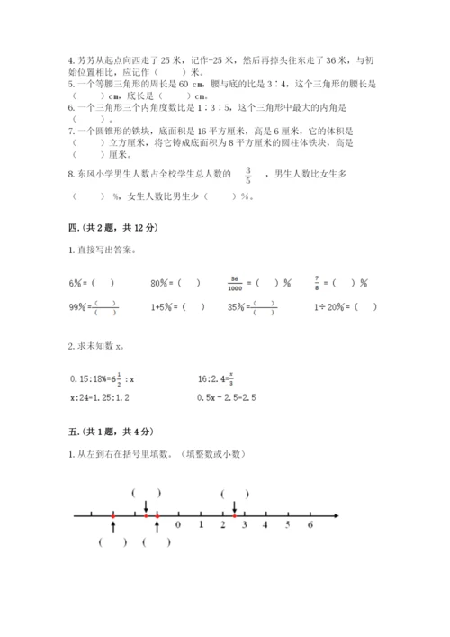 最新苏教版小升初数学模拟试卷含答案【完整版】.docx