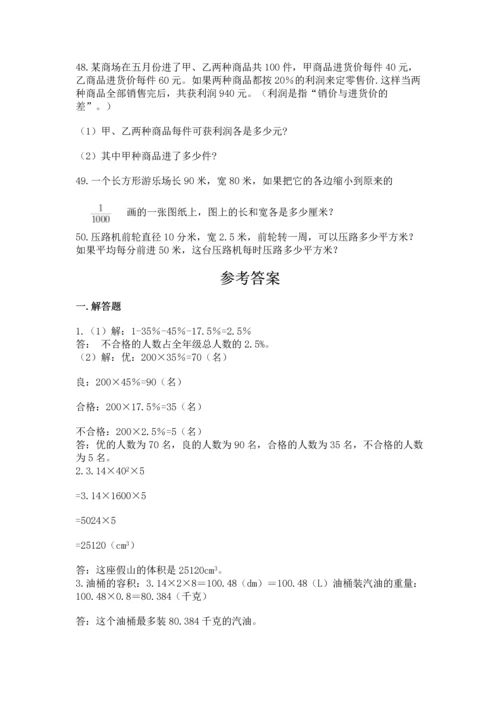 六年级小升初数学解决问题50道带解析答案.docx