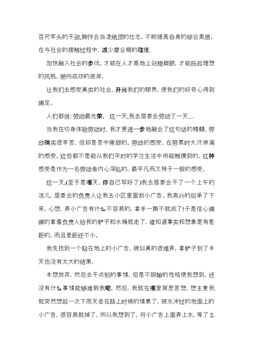 假期社会实践心得体会