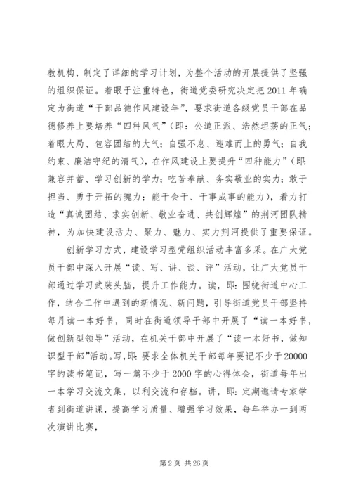 荆河街道学习型党组织创建活动深入开展_1.docx