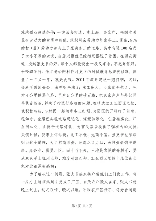 村党支部书记先进实际 (3).docx