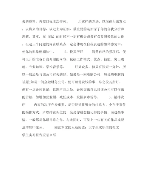 精编之面试自我介绍实用范文3.docx