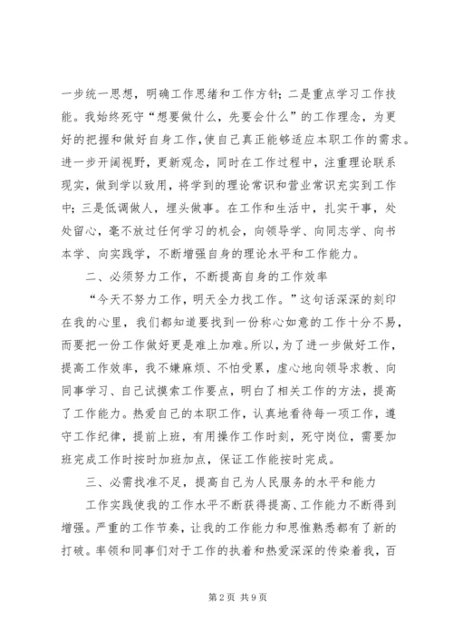 学习五个坚持心得体会 (5).docx