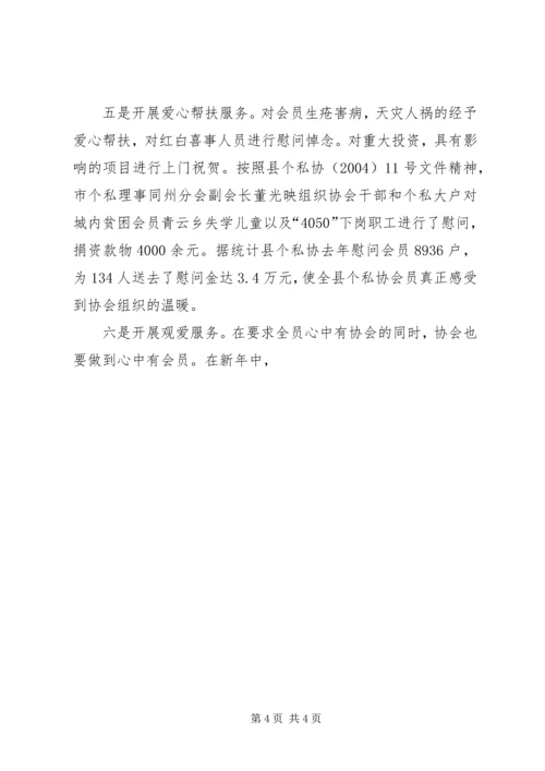 县个私协会全新打造协会新形象 (4).docx