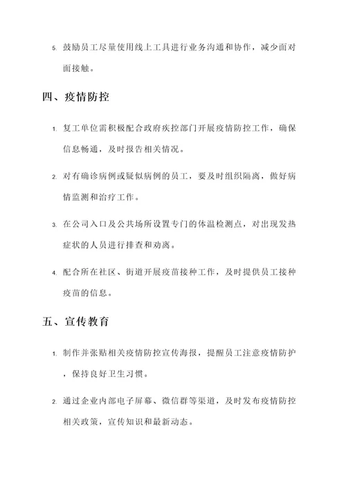 福建省厦门市复工通知单