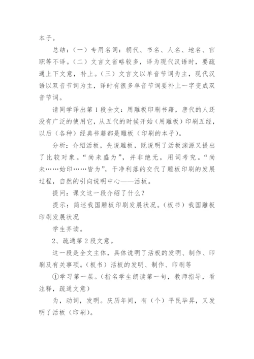 沈括《活板》优质教案_2.docx