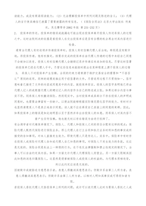 代签名人身保险保单法律效力问题研究-1.docx