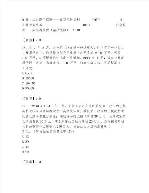 2023年税务师继续教育题库精品（能力提升）