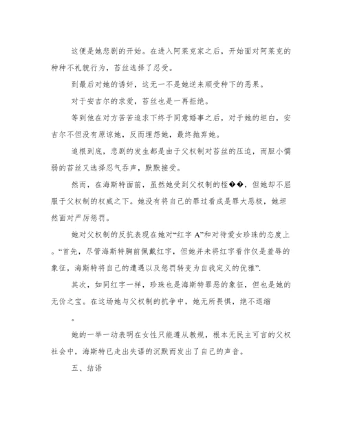 《德伯家的苔丝》中苔丝论文写作参考.docx