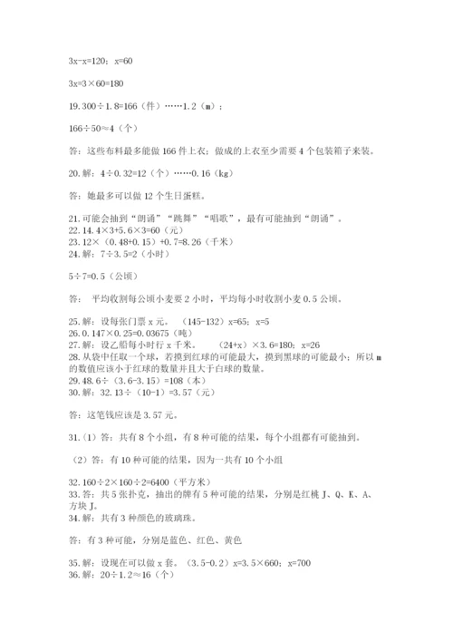 小学五年级数学应用题大全（考点提分）.docx