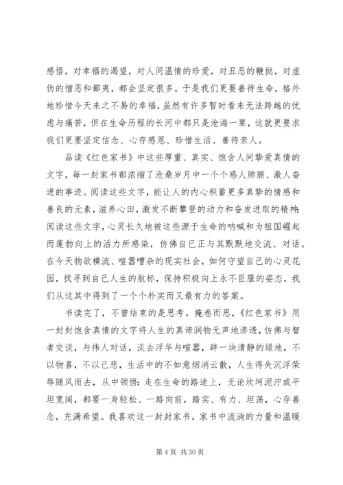 《红色家书》心得体会12篇.docx