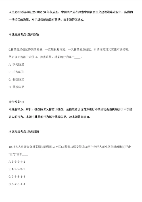 浙江外国语学院2021年招聘12名人员第三批全真冲刺卷第十一期附答案带详解