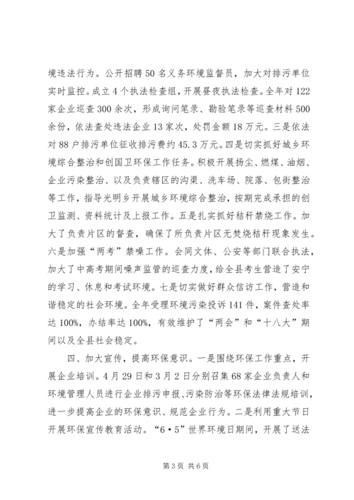 县环境保护局工作报告 (6).docx