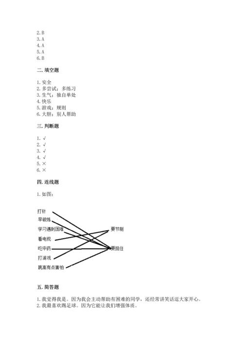 小学二年级下册道德与法治期中测试卷精品（有一套）.docx