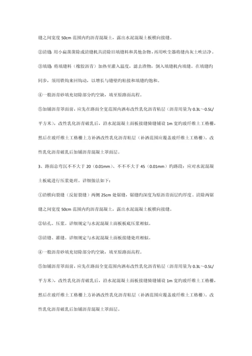 旧路面改造设计施工方案.docx