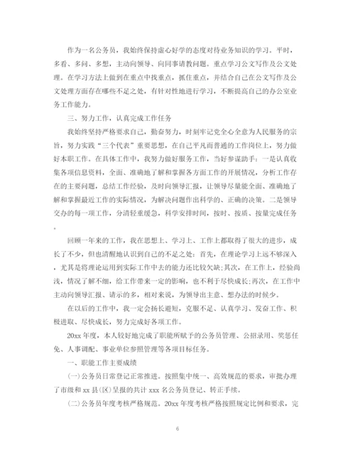 精编之公务员个人年度考核工作总结模板.docx