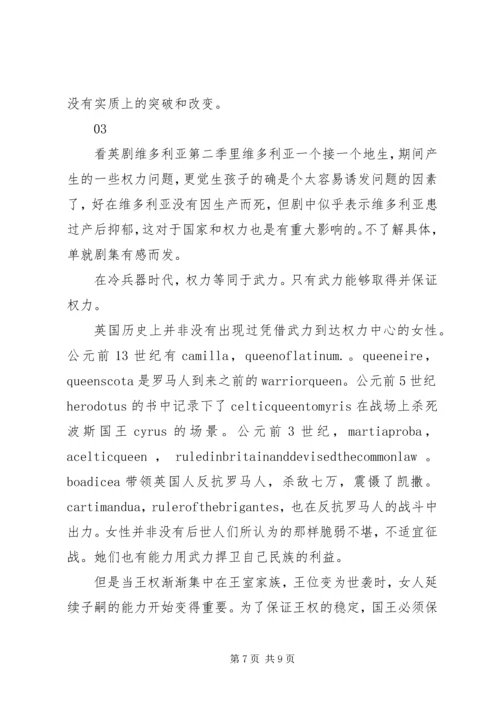 母狼：英格兰早期王后观后感精选.docx