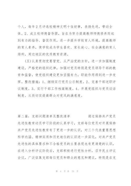 支部问题清单及整改清单范文(14篇).docx