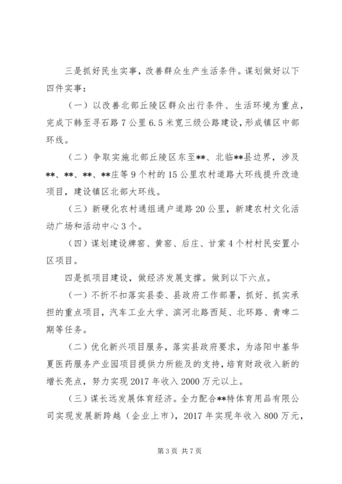 乡镇贯彻落实县经济工作会议精神情况报告.docx