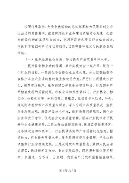 质检局监督司开展“为民服务创先争优”活动实施方案.docx
