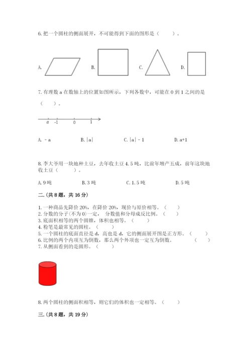 苏教版六年级数学小升初试卷含答案（综合卷）.docx