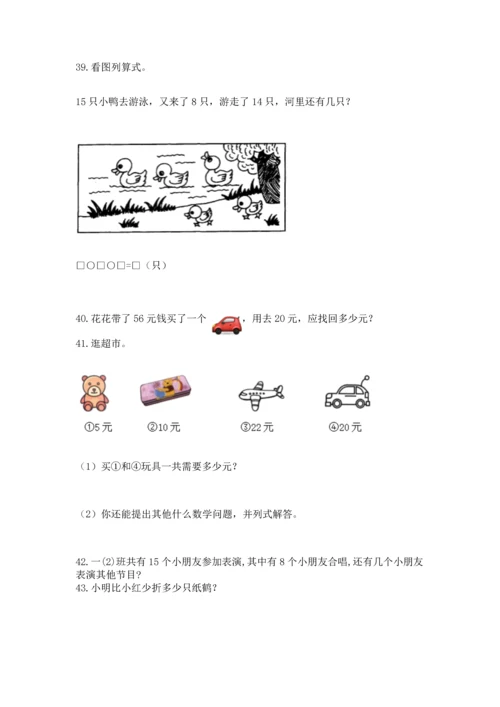 一年级下册数学解决问题100道含完整答案【全优】.docx