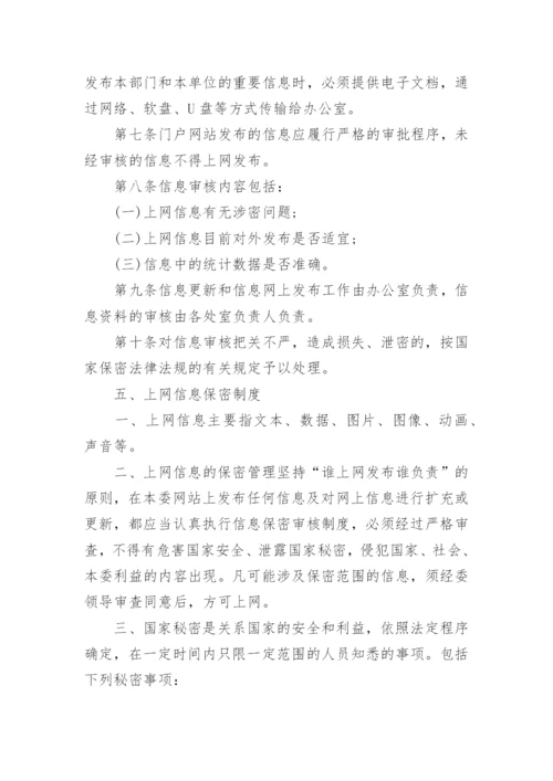 保密电脑使用管理规定.docx