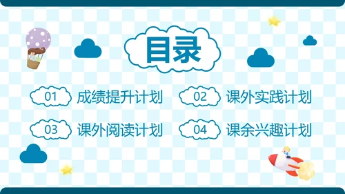 简约卡通插画新学期开学计划PPT模板